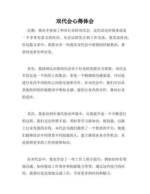 双代会心得体会