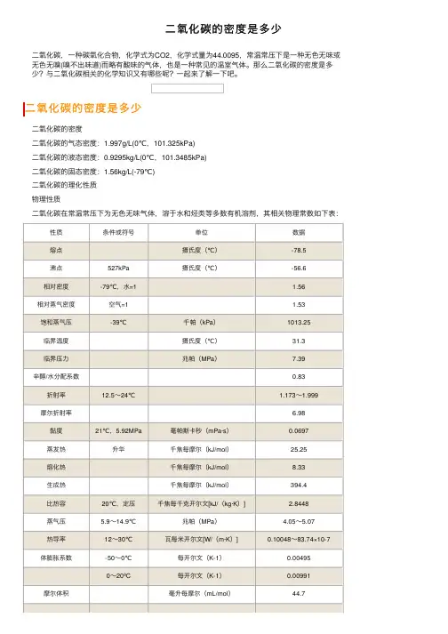 二氧化碳的密度是多少