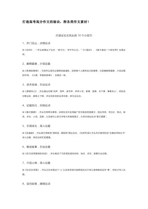 2021打造高考高分作文的秘诀,附各类作文素材!
