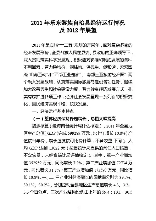 2011年乐东经济运行情况及2012年展望