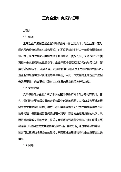 工商企业年度报告证明