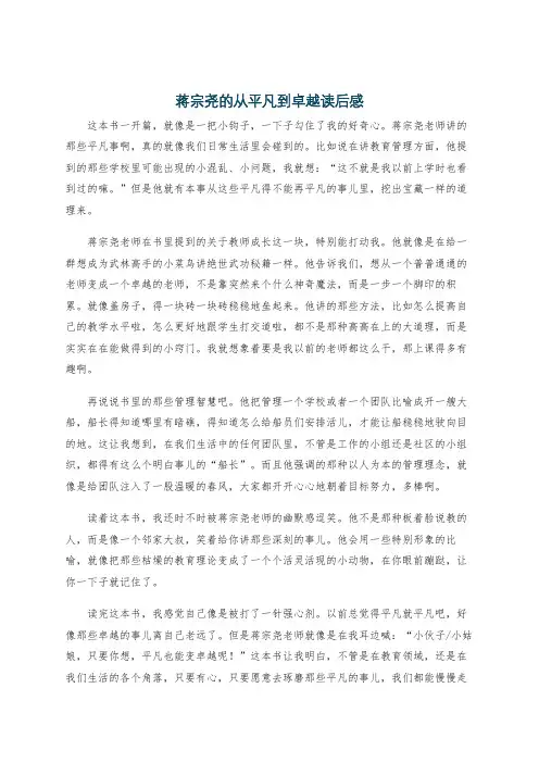 蒋宗尧的从平凡到卓越读后感