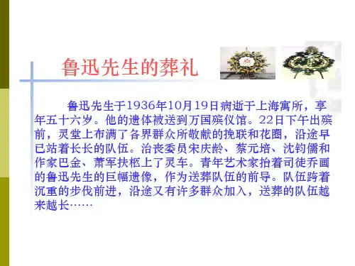 我的伯父鲁迅先生.ppt完美版ppt课件