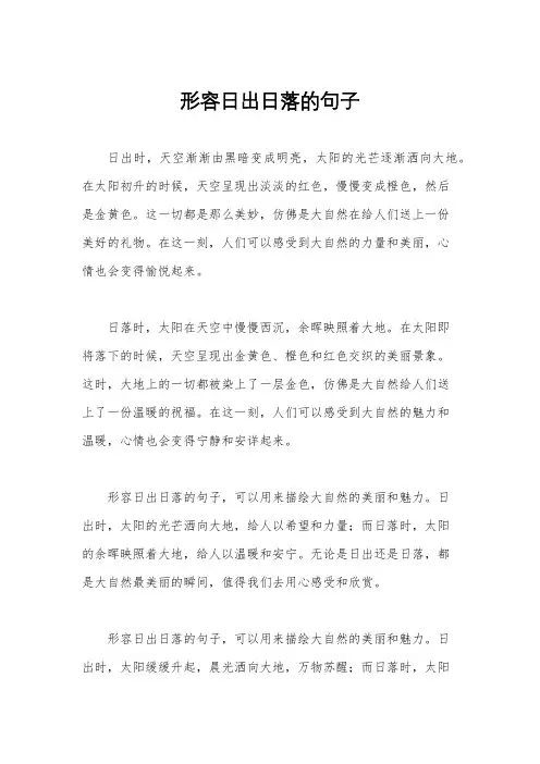 形容日出日落的句子
