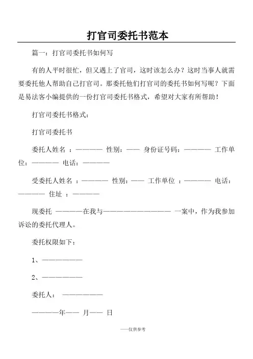 打官司委托书范本