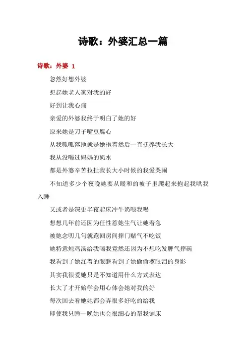 诗歌：外婆汇总一篇