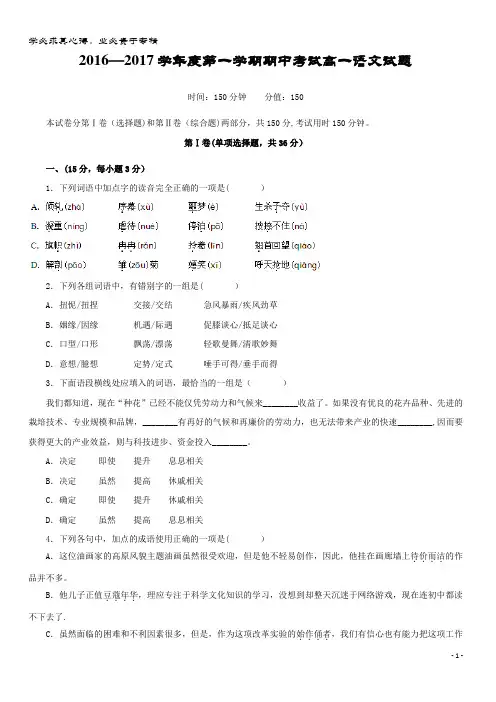 安徽省宿州市2017学年高一语文上学期期中试题