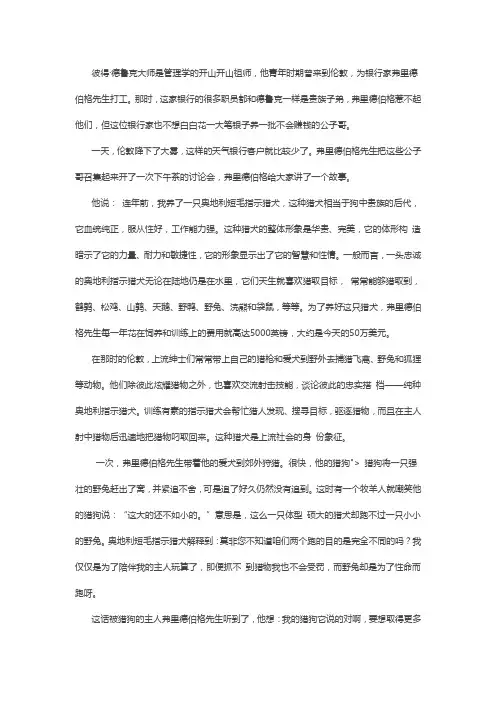 绩效管理案例猎狗的故事