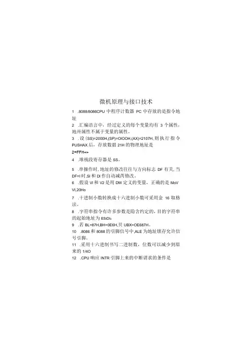 微机原理与接口技术期末考试复习题