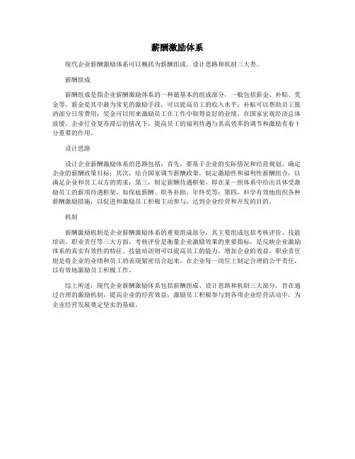 薪酬激励体系