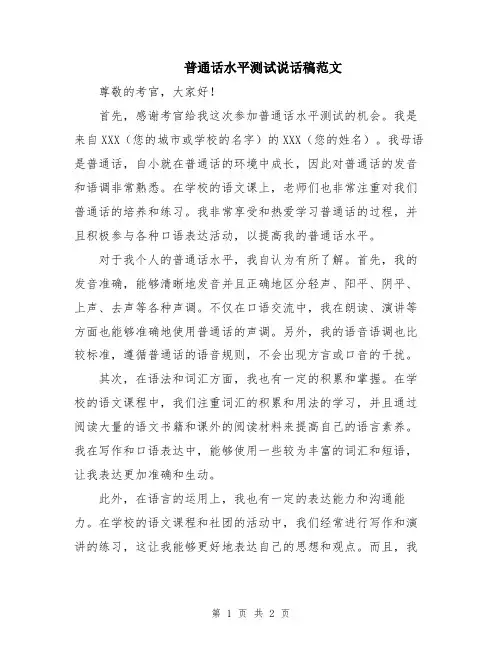 普通话水平测试说话稿范文