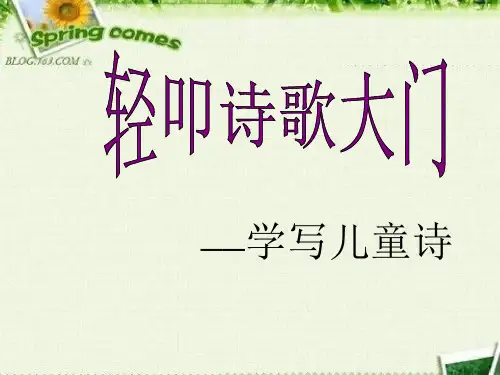 儿童诗写作2