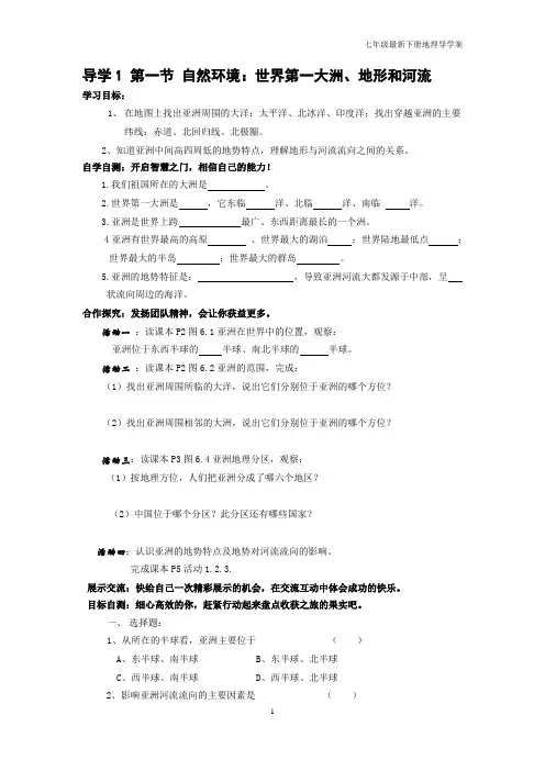 七年级地理下册导学案
