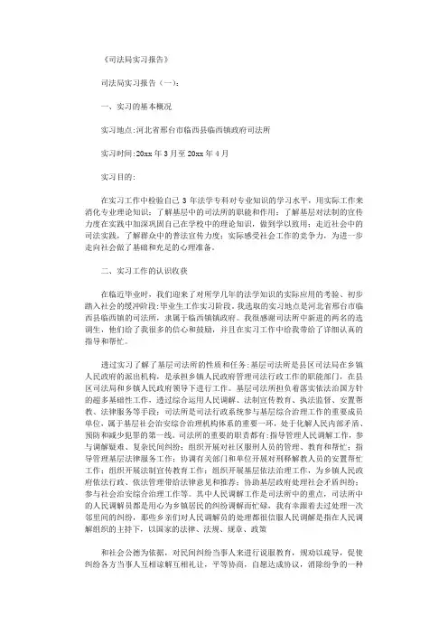 司法局实习报告8篇完整版