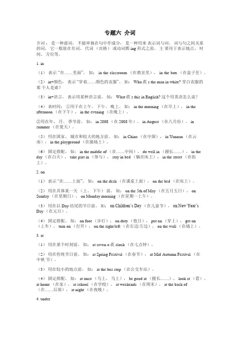 【小升初英语】(专项复习精讲精练)专题六 介词(全国通用,含答案)