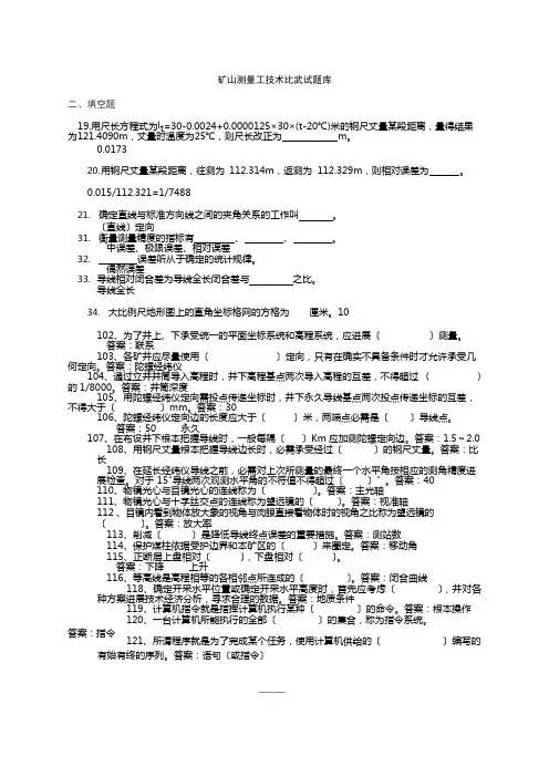 矿山测量学试题库