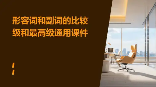 形容词和副词的比较级和最高级通用课件