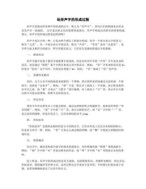 论形声字的形成过程
