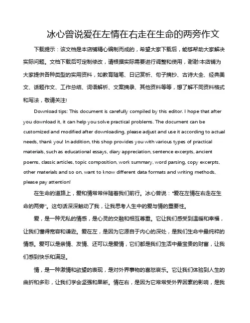 冰心曾说爱在左情在右走在生命的两旁作文
