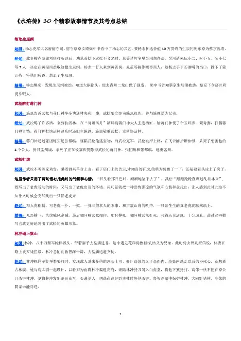 《水浒传》10个精彩故事情节及其考点总结