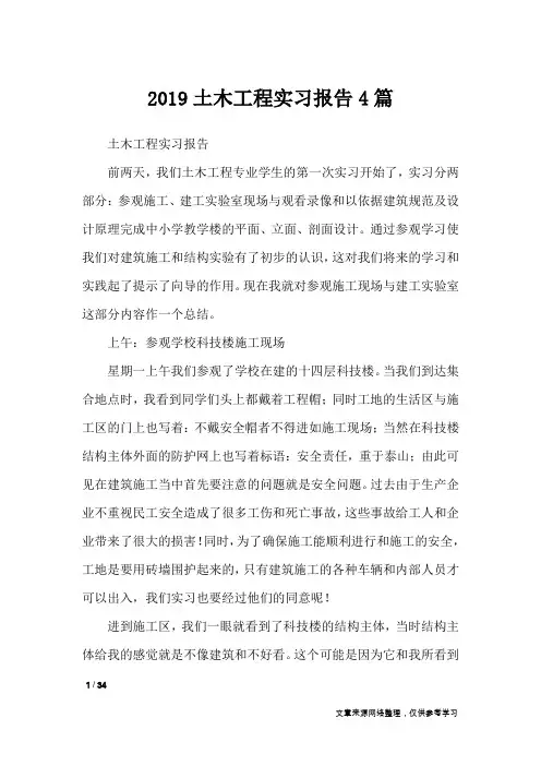 2019土木工程实习报告4篇_工作报告