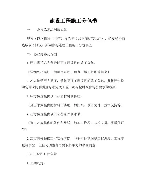 建设工程施工分包书