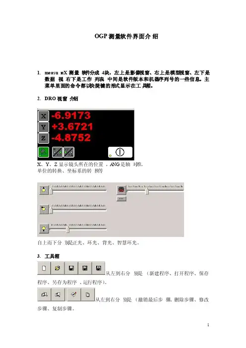 OGP软件界面介绍