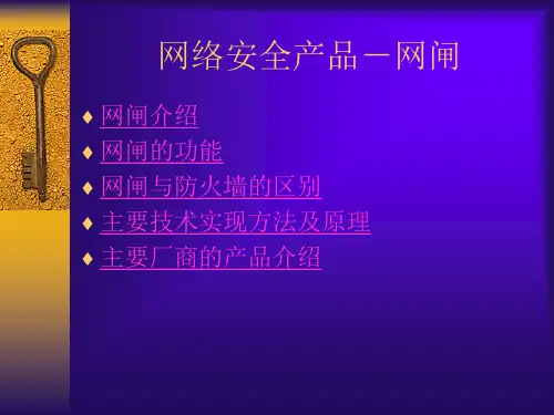 网络安全产品-网闸