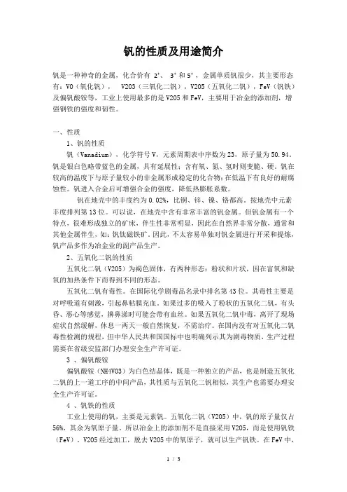 钒的性质及用途简介解析