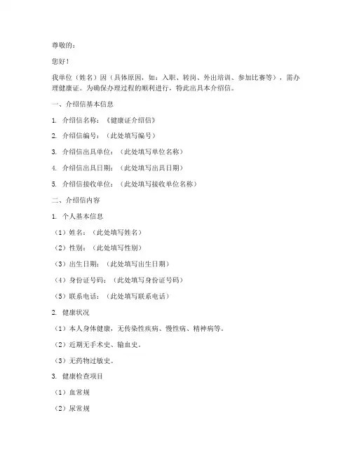 健康证介绍信模板打印