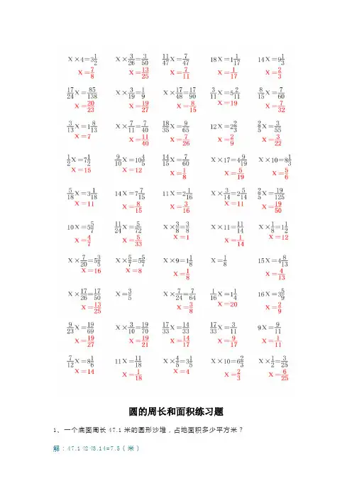 六年级上册60道计算题带答案