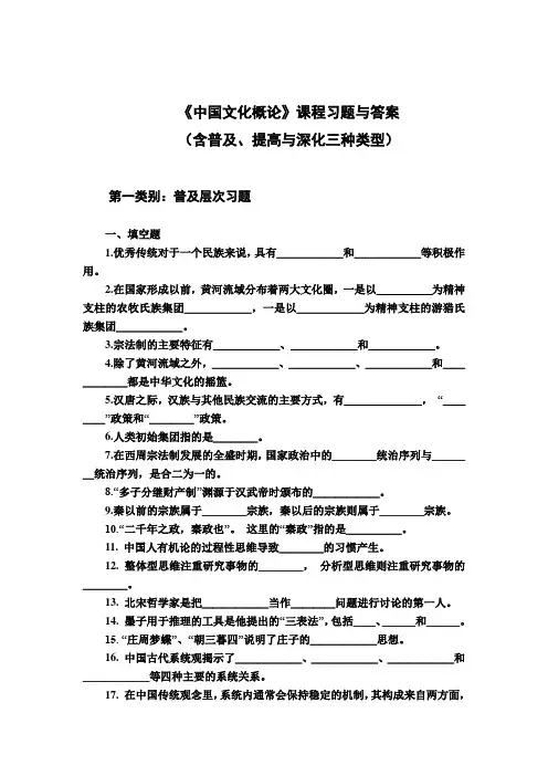 《中国文化概论》课程习题与答案4