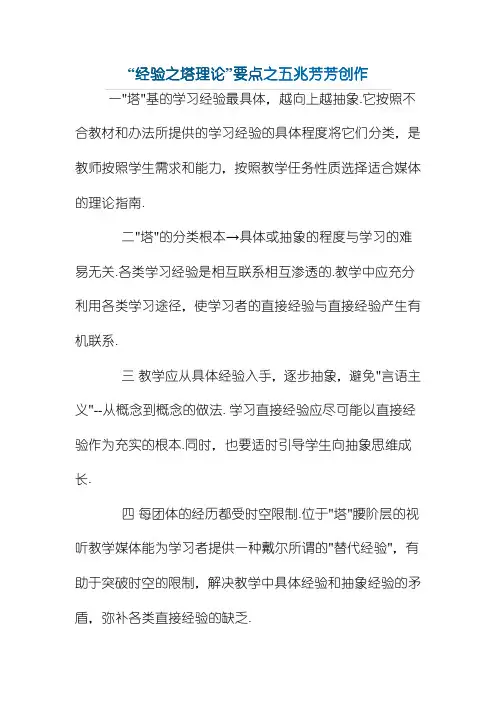 戴尔经验之塔理论