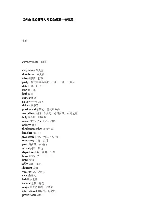 国外生活必备英文词汇全搜索