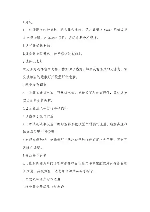 原子吸收分光光度计操作规程