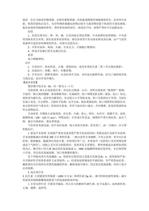 气性坏疽
