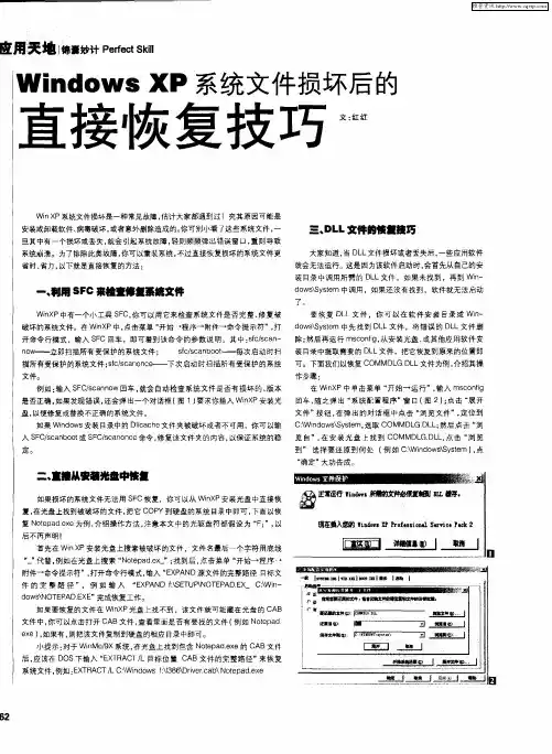 Windows XP系统文件损坏后的直接恢复技巧