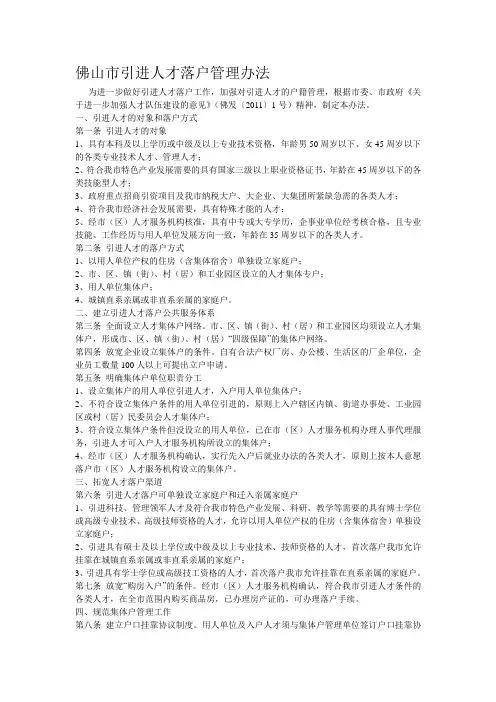 佛山市引进人才落户管理办法
