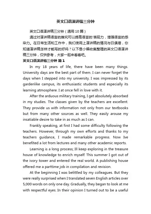 英文口语演讲稿三分钟