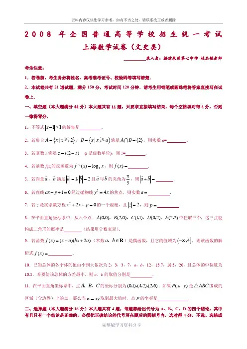 2008年普通高等学校招生全国统一考试数学(上海卷·文科)(附答案-完全word版)