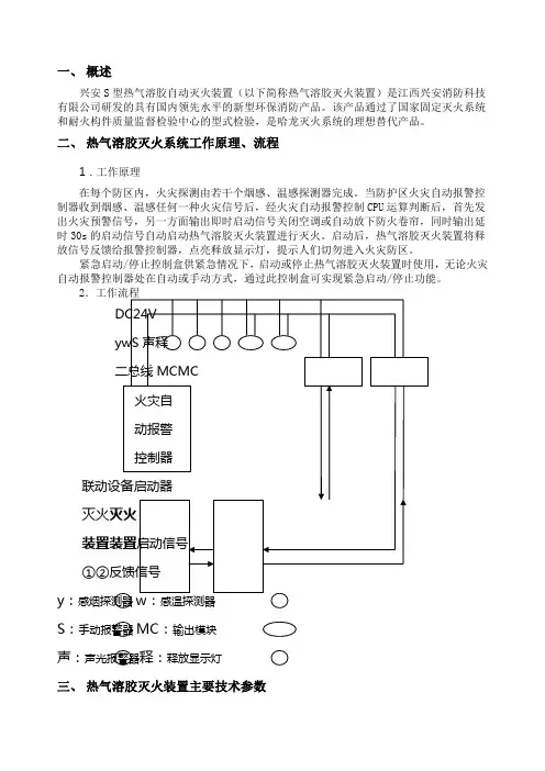 兴安热气溶胶灭火装置使用说明书