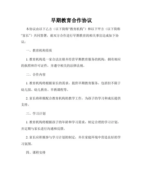 早期教育合作协议