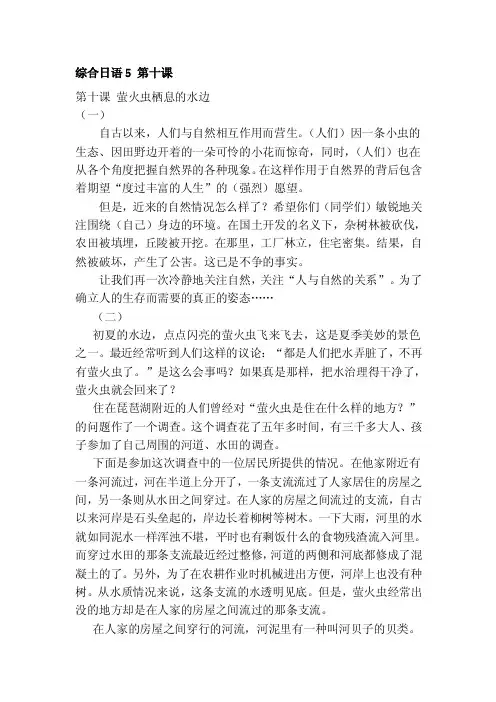 综合日语5第十课[新版]