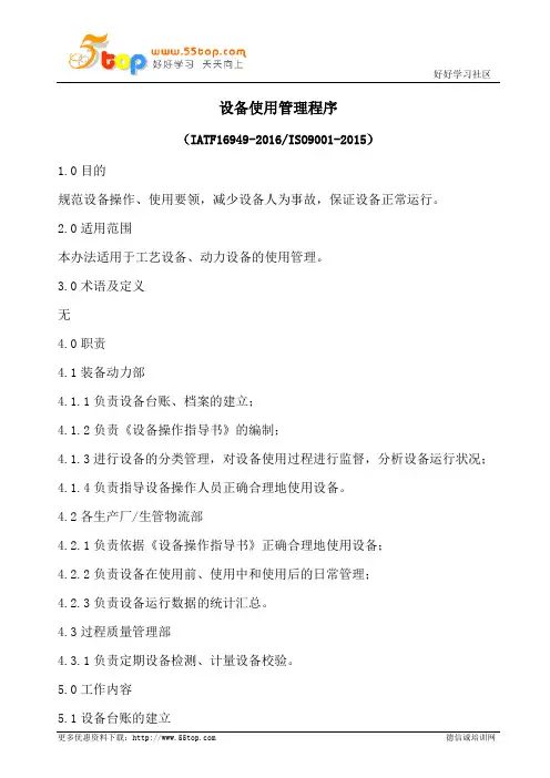 设备使用管理程序(含表格)