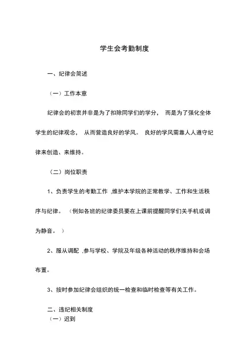 学生会考勤制度