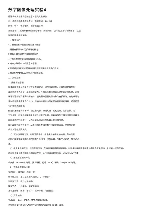 数字图像处理实验4
