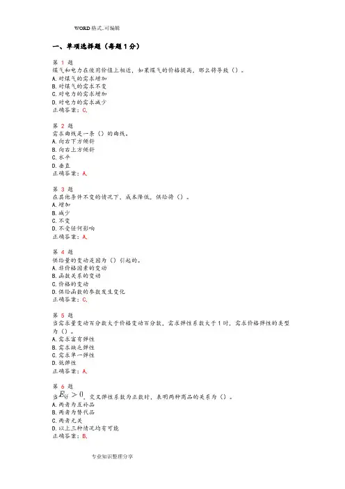 中级经济师考试《经济基础知识》试题库1000题