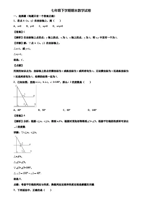 ＜合集试卷3套＞2018年常州市某名校中学七年级下学期期末达标检测数学试题