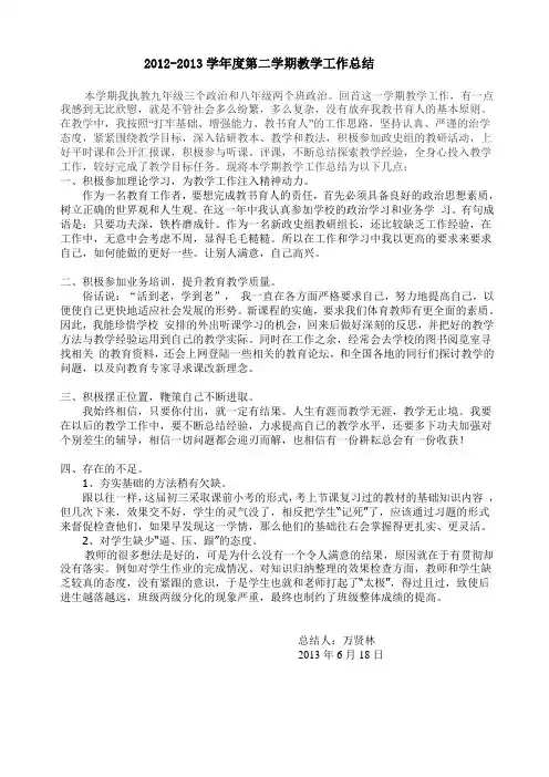 2012-2013学年度第二学期教学和教研组工作总结