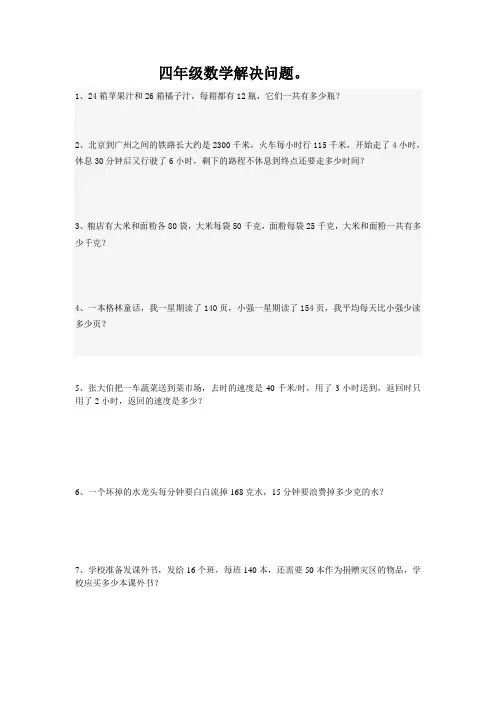 四年级数学解决问题。